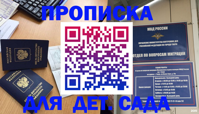 временная регистрация для школы в Алтайском крае